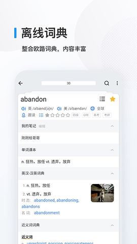 欧陆背单词
